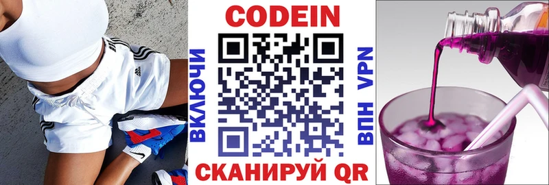 Купить  Великие Луки  Кодеин Purple Drank 